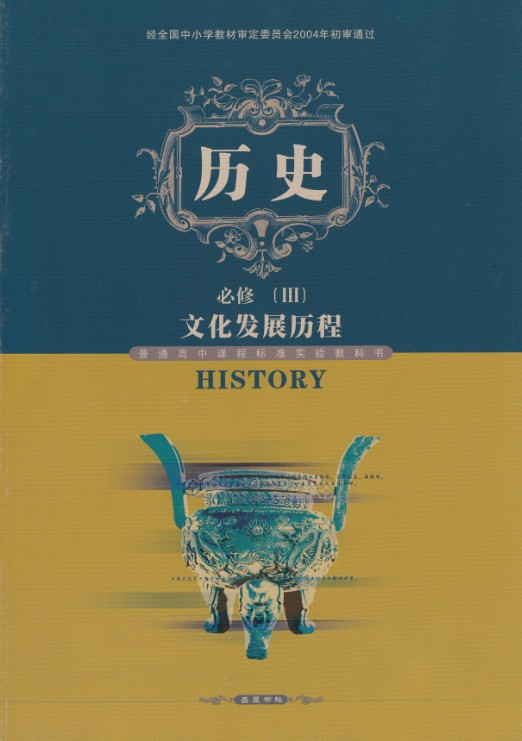 最新历史教材，重塑过去与未来的桥梁，重塑过去与未来的桥梁，最新历史教材解读