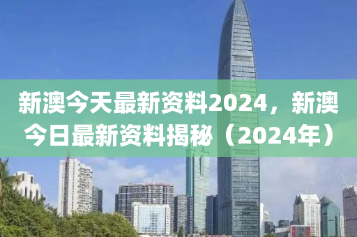 新澳2024正版资料免费公开,调整方案执行细节_精简版7.613