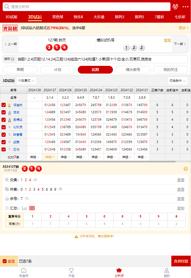 新澳天天彩正版资料,最新热门解答落实_豪华版6.807