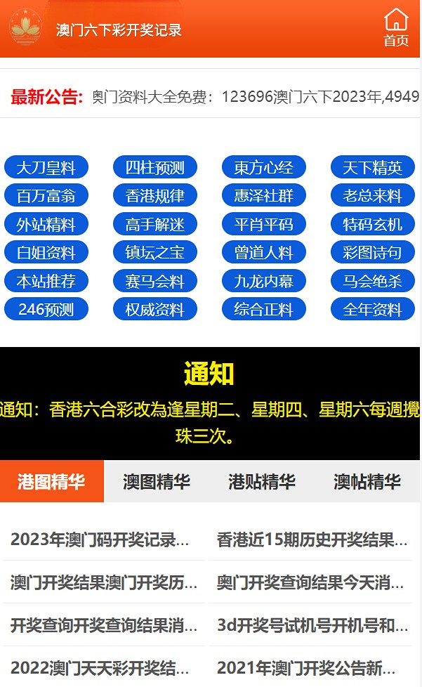 2024新澳门天天开好彩大全146期