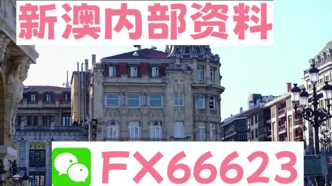 澳门资料大全（2024版）——免费获取澳门信息的全面指南，澳门信息获取指南（警示，非法行为请勿尝试）