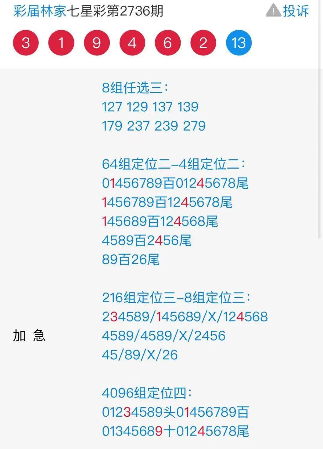 二四六好彩7777788888,全面计划解析_vShop15.299