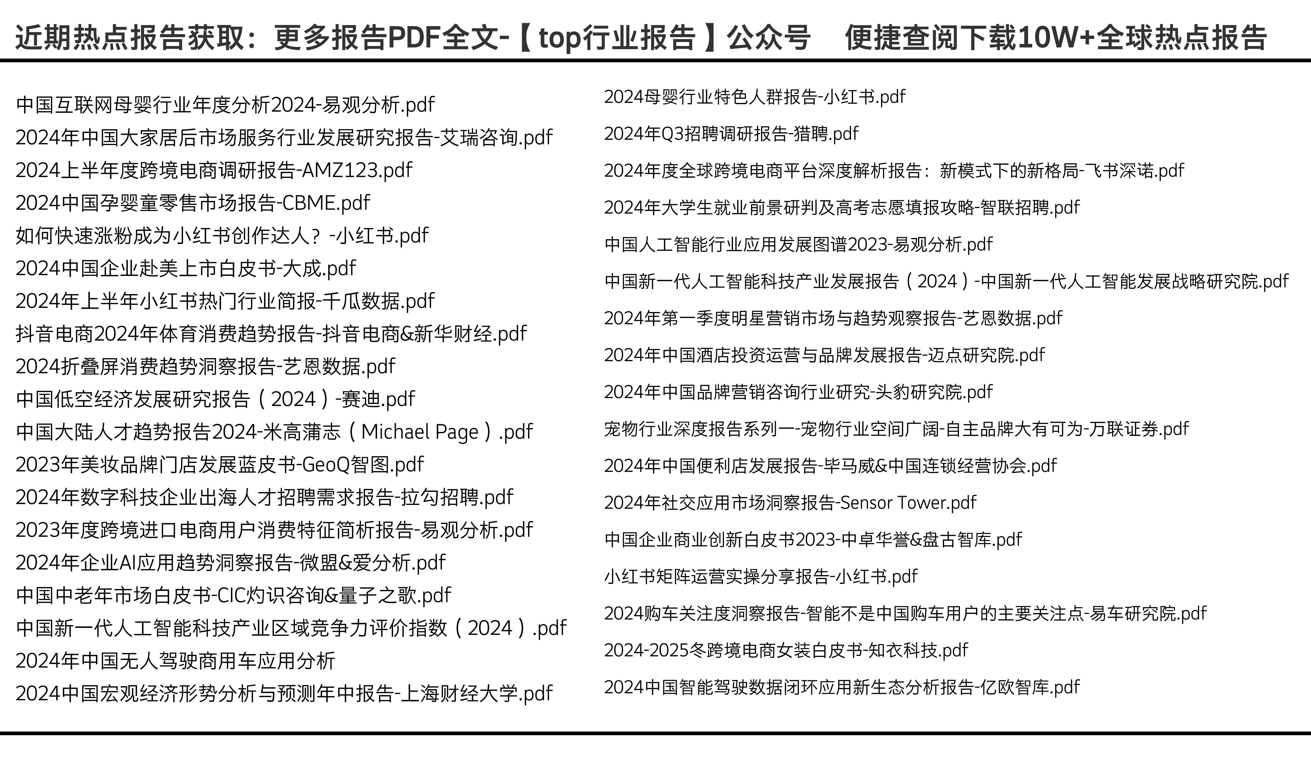 2024全年資料免費大全：企業決策必備資料庫