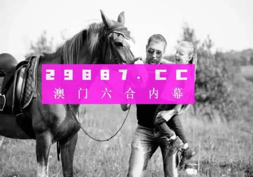 2024年澳门六肖精准分析：把握财富密码