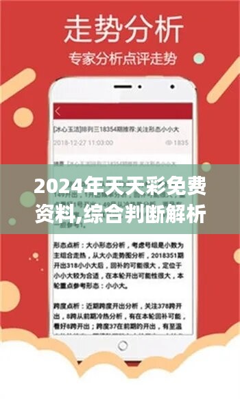 2024新澳天天彩资料免费提供,前沿解答解释定义_WP39.141